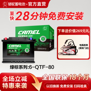 绿标 骆驼蓄电池AGM80汽车启停电瓶奔驰奥迪沃尔沃凯迪拉克别克