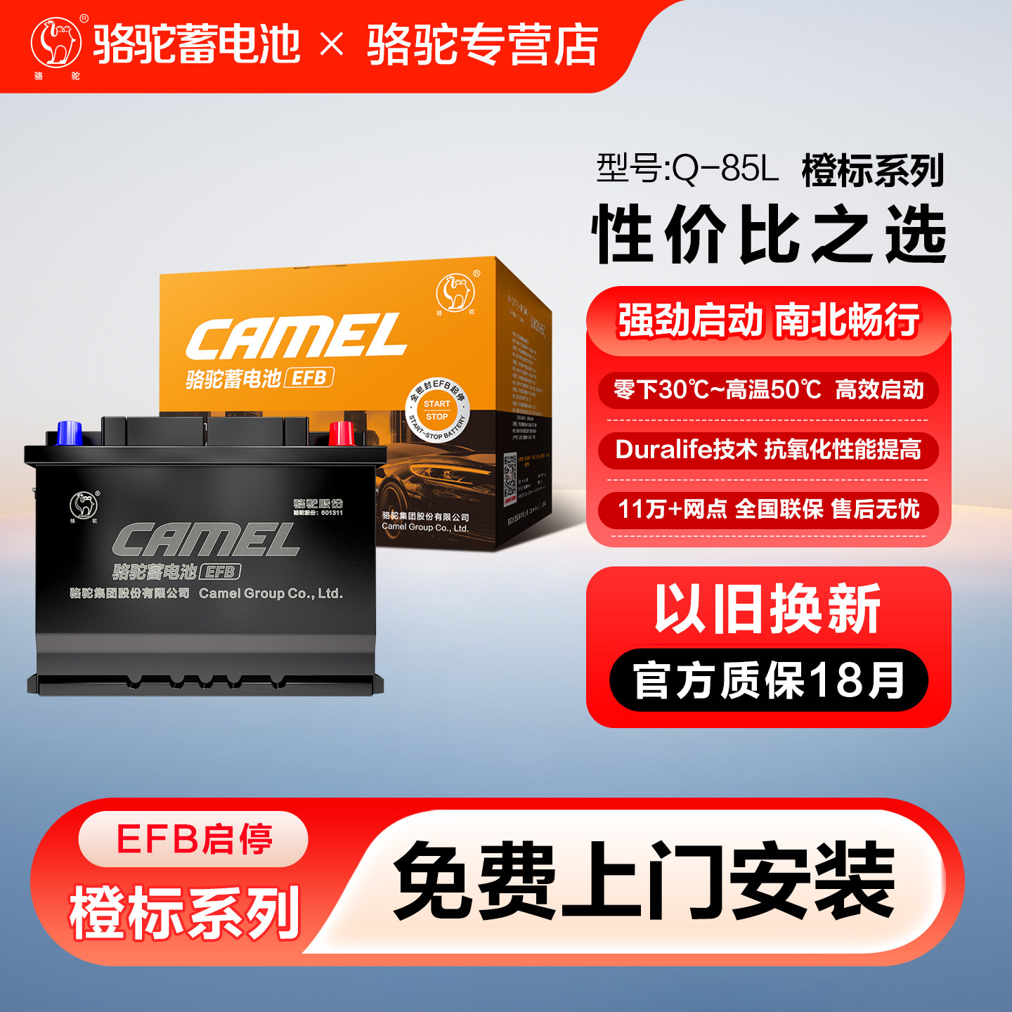 骆驼蓄电池EFB橙标汽车启停电瓶Q85l马自达3阿特兹CX54卡罗拉雷凌