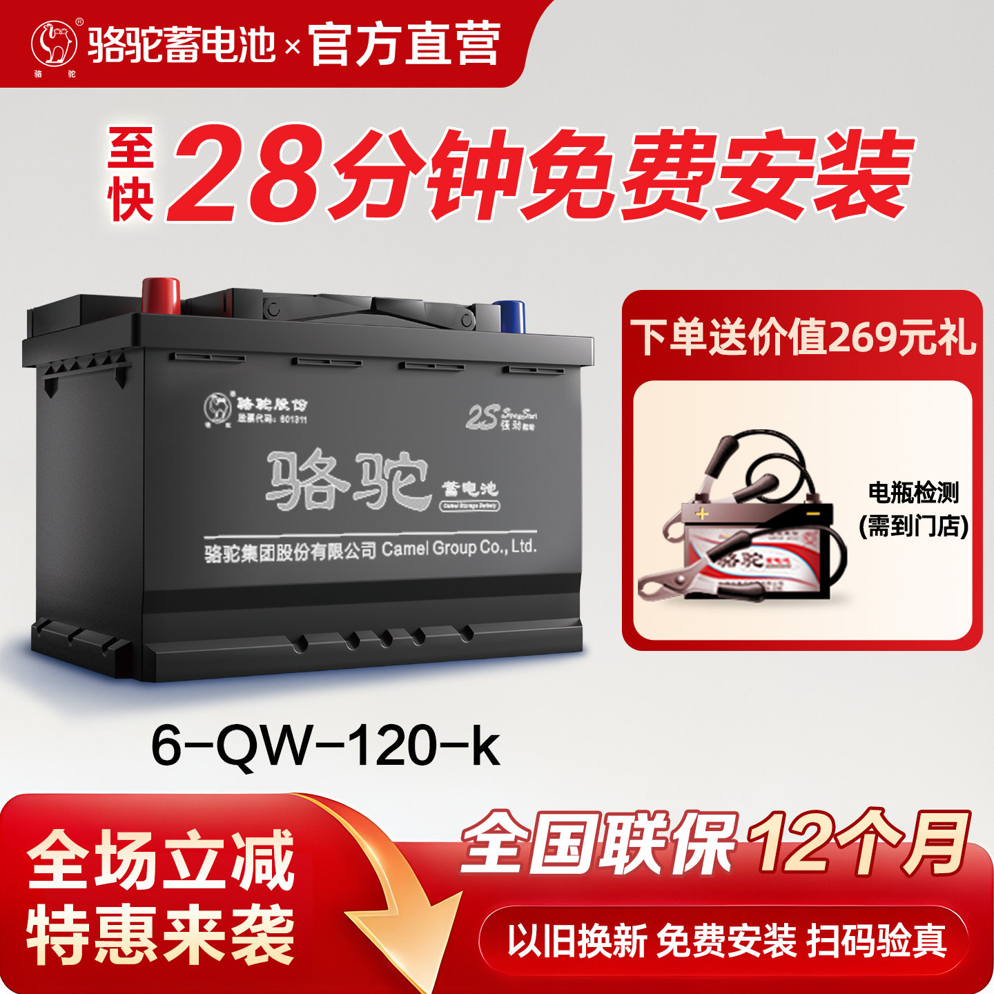 骆驼蓄电池6QW120k依维柯东风卡车货车农用汽车电瓶120ah以旧换新