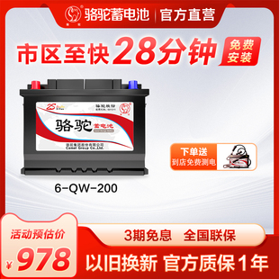 QWLZ 骆驼电池6 200蓄电池货卡车船舶汽车免维护汽车电瓶以旧换新