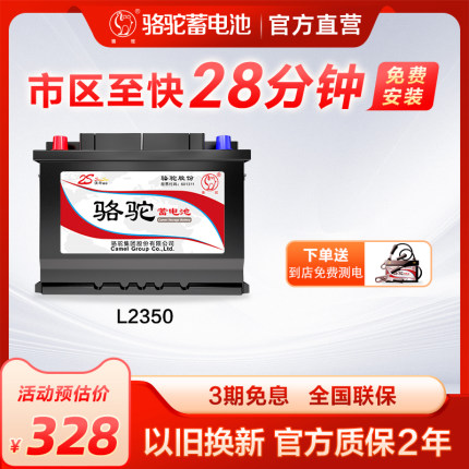 骆驼蓄电池汽车电瓶L2350东风长安逸动cs75悦翔V5睿骋捷达12v60ah