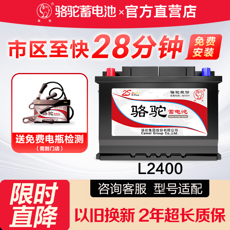 骆驼汽车电瓶L2400蓄电池大众朗逸宝来吉利帝豪小轿车电瓶12v60ah