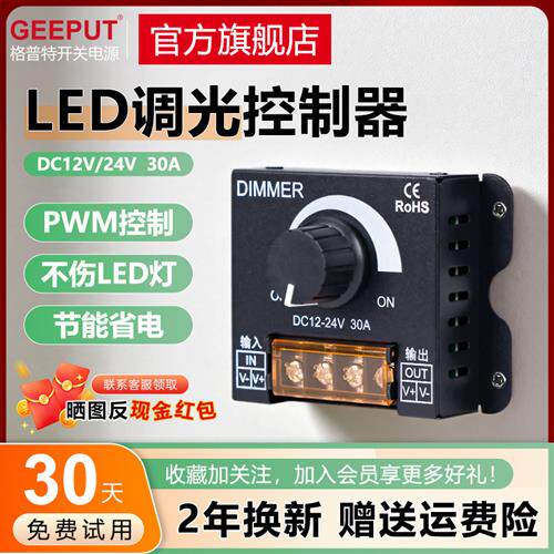 LED调光控制器DC12V-24V亮度调节开关灯带条灯箱发光字无极5V调压