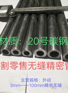 外径10 12 13 14 16 20内径6 7 8 9 10mm精密无缝管铁管空心圆管