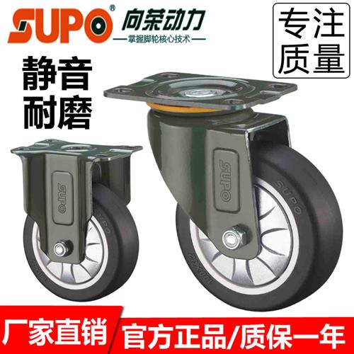 SUPO向荣脚轮2寸3寸万向轮PU4寸5寸耐磨静音轮工业轮手推车轮子