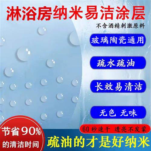 玻璃陶瓷通用纳米易洁涂料 淋浴房专用疏水镀膜 浙江产防水纳米涂