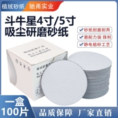 5寸植绒砂纸圆盘白砂125气磨机自粘木材汽车墙面打磨抛光片不掉沙