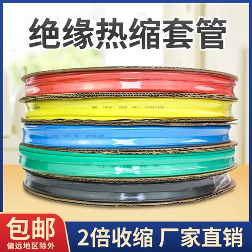 热缩管加厚绝缘套管电工电线彩色热缩套管母排铜排保护套1-150mm