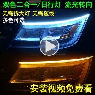 饰通用汽车导光条泪眼大灯 流水转向灯led流光免拆日行灯带加改装