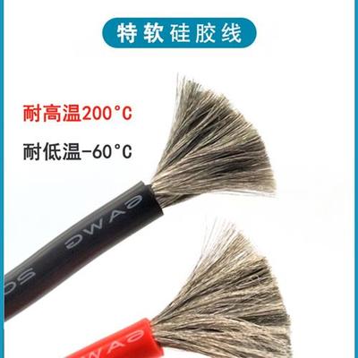 飞机模型耐高温超软硅线6/8/10/12/14/16Awg特种软线耐高温锂电池
