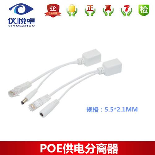 包邮 非标poe分离器电源供电模块12V监控网络摄像机设备安防配件