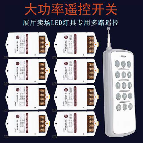 多路电源大功率控制器无线遥控开关商场灯光照明灯智能免布线220V