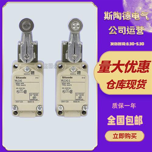 原装行程微动限位开关WLCA2 WLCA12-2 WLNJ WLD2 WLH2 L01CA12-2N