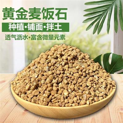 迈叶施黄金软麦饭石颗粒营养土多肉土花盆栽种植拌土铺面石包邮