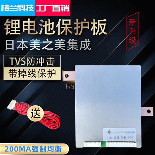 36v48v60v72v84v150A240A300A360A 磷酸铁锂电池保护板同口带均衡
