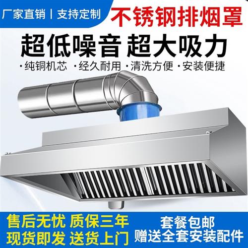 商用不锈钢加厚静音抽油烟机 客制化餐厅饭店厨房排烟罩设备