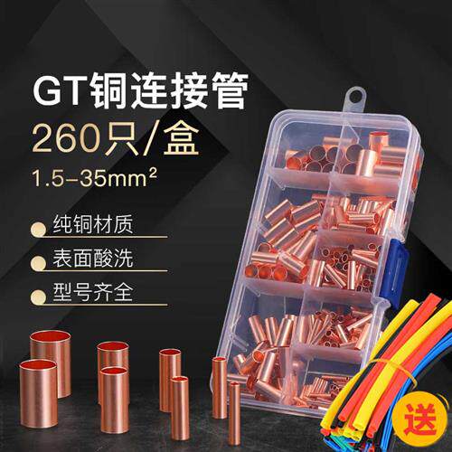 紫铜GT-1.5/2.5/4/6/10/16/25/35电线对接端子铜管连接器铜接头