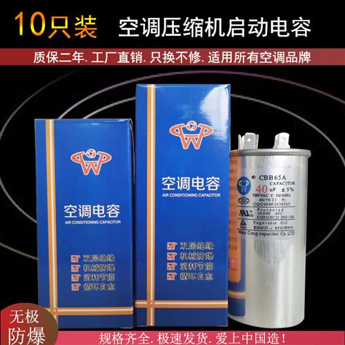 空调电容压缩机启动电容器CBB65无极防爆450V通用35uf30薄膜内芯