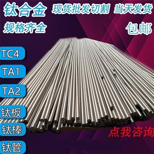 钛棒TC4钛合金棒TA1光棒纯钛棒TA2磨光棒TC11 TC6 TC18 TC20 TA15