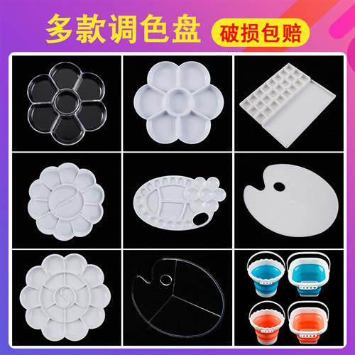 调色板水彩油画调色盘丙烯水粉透明压克力美术生专用碟画盘儿童工