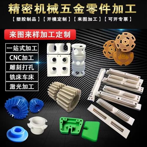 CNC加工 聚四氟乙烯板进口PEEK板尼龙板POM棒PP电木ABS板零件定制