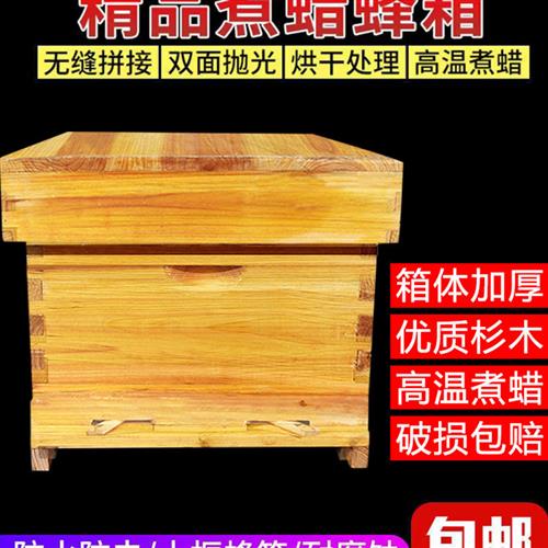 蜜蜂蜂箱全套养蜂工具专用养蜂箱包邮煮蜡杉木中蜂标准十框蜂巢箱