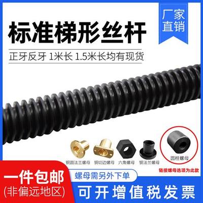 T型梯形丝杆粗牙螺杆牙条螺母T10 12 14 16 18 20 22 24 25 28-60