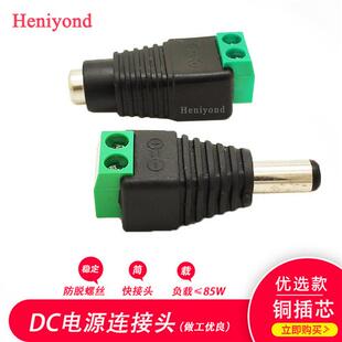 DC直流电源插头插座5.5*2.1接线端子接头9v-12v圆孔口公头母头座