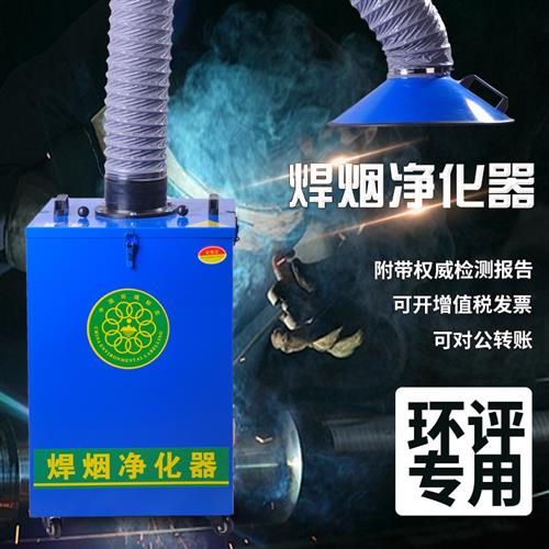 焊烟净化器移动式工业焊接烟尘除尘器电焊烟雾净化器收集器吸烟机