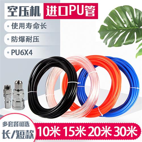 气动空压机管气泵管6X4mmPU气管高压软管带接头气钉枪风管取气管