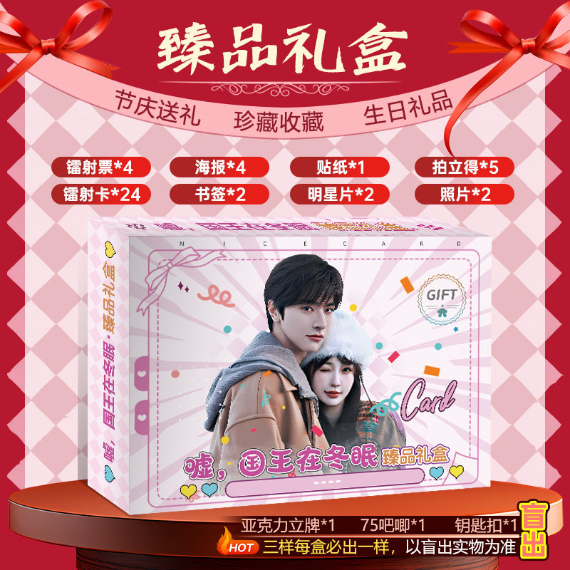 动漫明星礼盒盲盒周边立牌烫金拍立得吧唧书签明信片礼物收藏diy