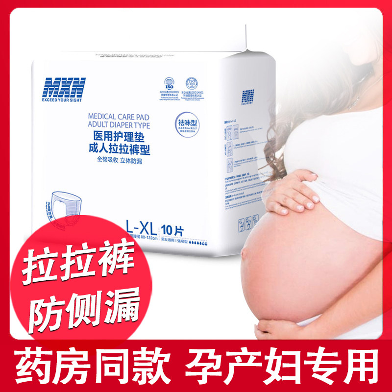 成人拉拉裤孕产妇专用纸尿裤护理垫生产尿不湿安睡裤防漏待产裤,洗护清洁剂/卫生巾/纸/香薰,成年人拉拉裤,淘宝优惠券,粉丝福利购,淘宝优惠卷