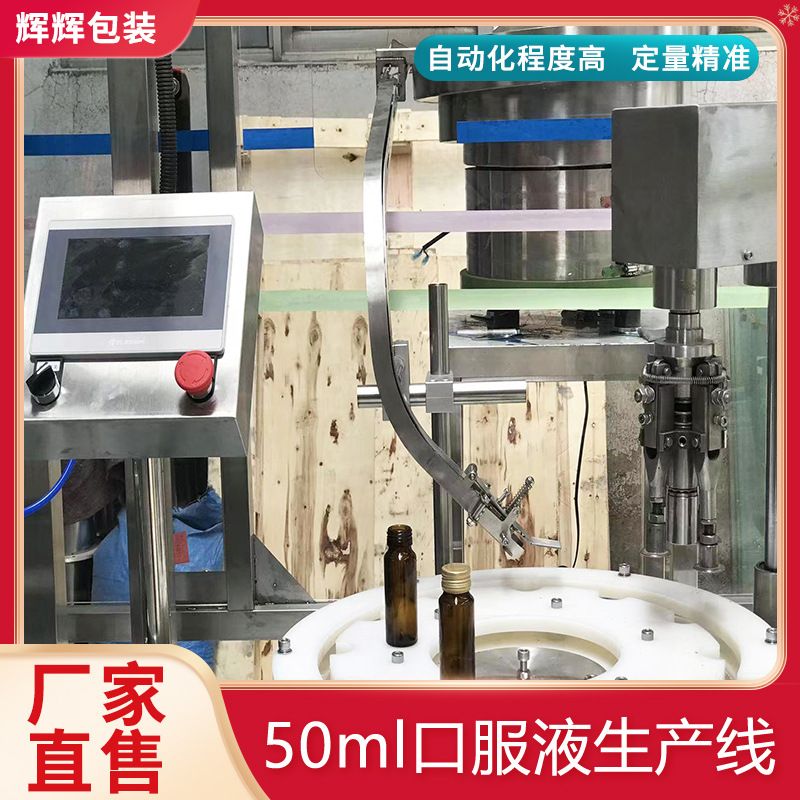 沙棘汁全自动灌装机 营养品灌装封口锁盖一体机 口服液液体灌装机
