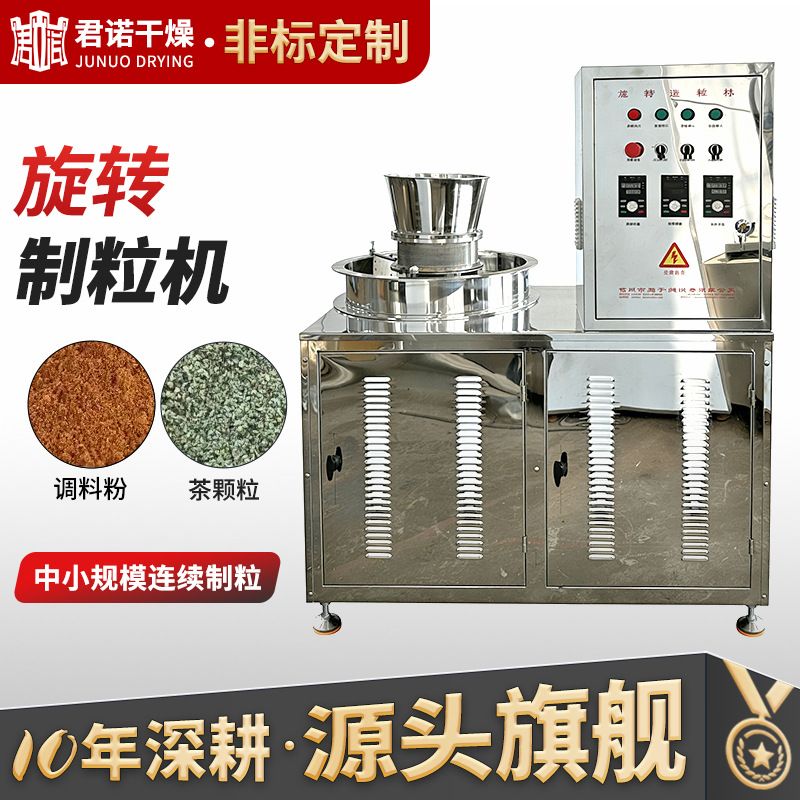 淀粉酶旋转制粒机 香料海苔旋转颗粒机 食品葡萄糖酸挤压造粒机
