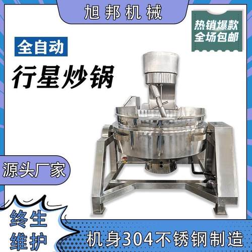 豆豉豆沙搅拌炒锅 南枣核桃膏熬制锅 多爪香锅底料酱料行星炒锅