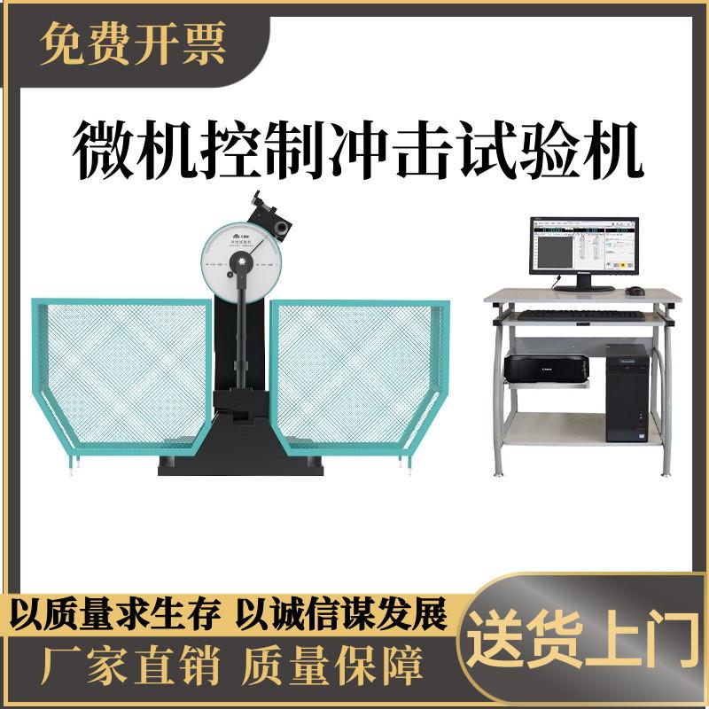 试验机厂家供应JBW-300B微机控制全自动金属摆锤冲击试验机