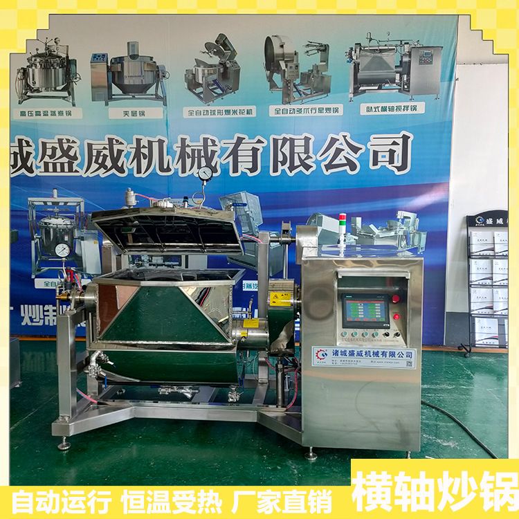 月饼馅料炒制加工设备火锅底料横轴搅拌炒锅鼎旺草莓果酱浓缩设备
