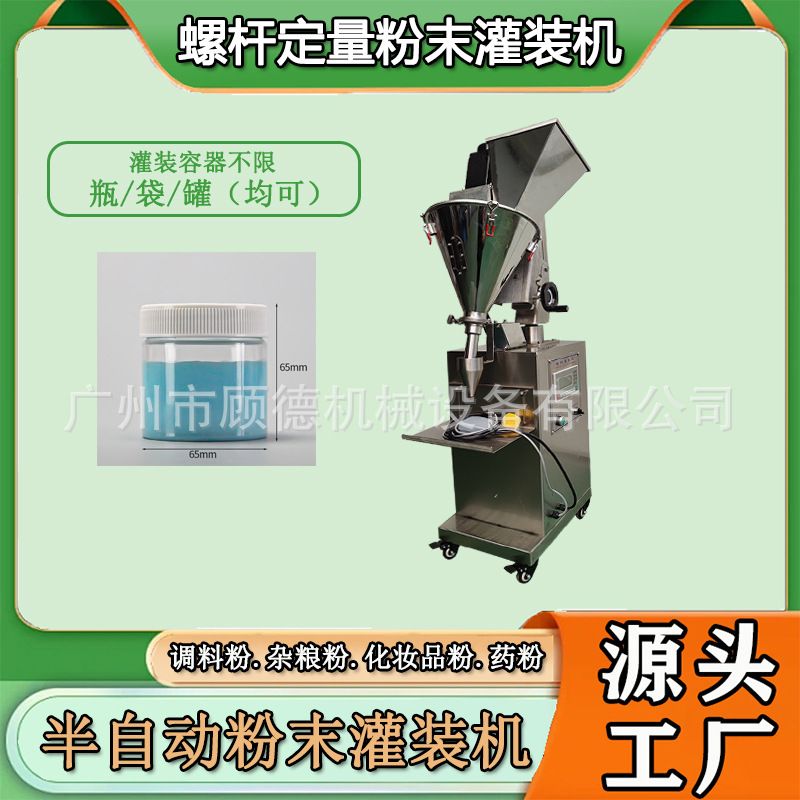 小型粉末化妆品散粉灌装机螺杆计量水晶粉罐装机珠光云母粉灌装机