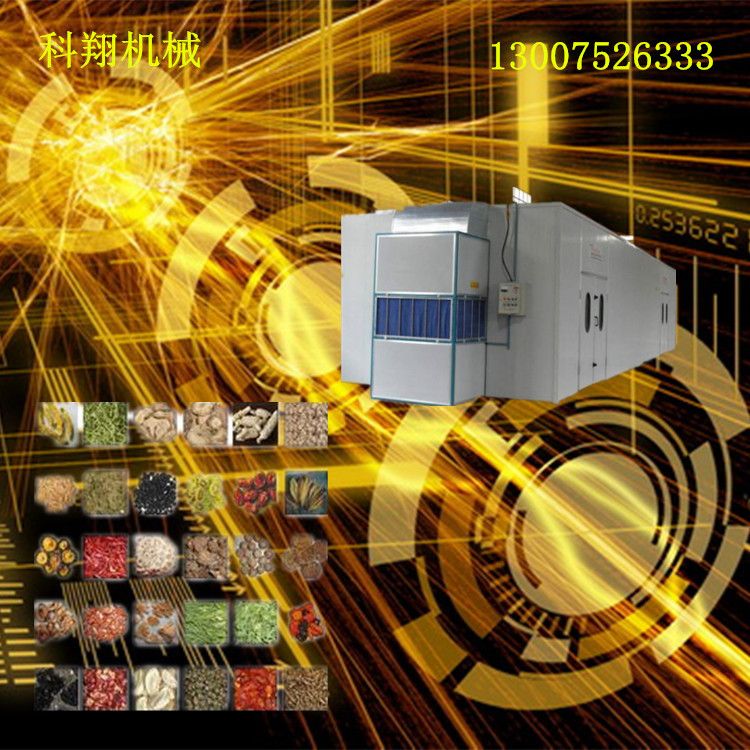 金银花烘干机 花椒烘干机 中草药烘干机 箱式烘干房 玛卡片烘干机