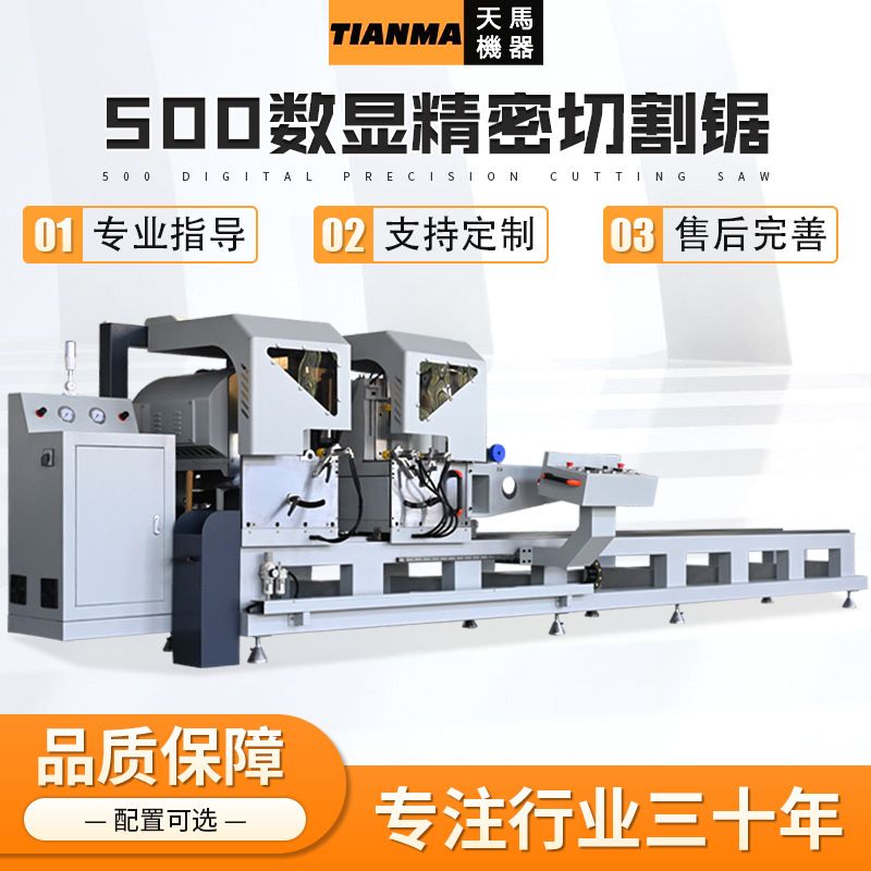 定制500数显精密切割锯 断桥铝门窗设备数控500数显精密切割锯