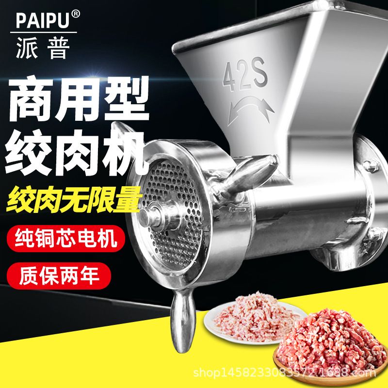 派普多功能绞肉机商用不锈钢快拆3.0kw工程款大功率42型碎肉机