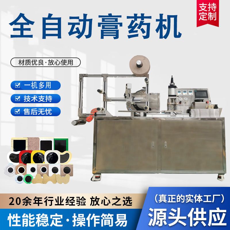 多功能全自动膏药机自带R角膏药滴注成型生产线松香热熔胶膏药机
