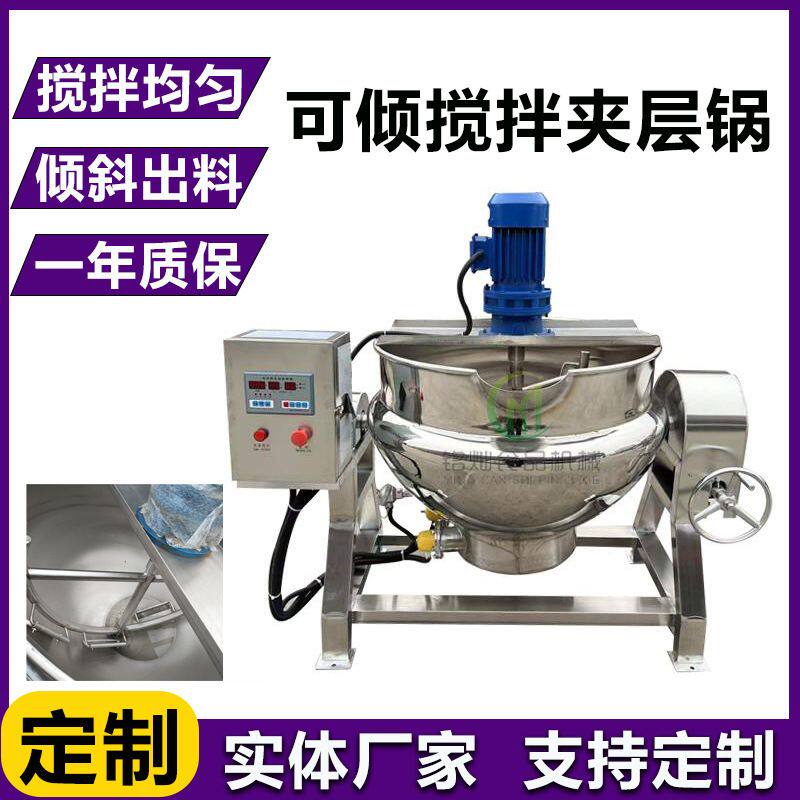 红糖甘蔗熬制搅拌锅 秋梨膏熬制设备  苹果酱全自动炒锅