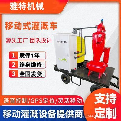 玉米单产提升移动水肥机高标准农田建设移动灌溉车移动水肥一体机