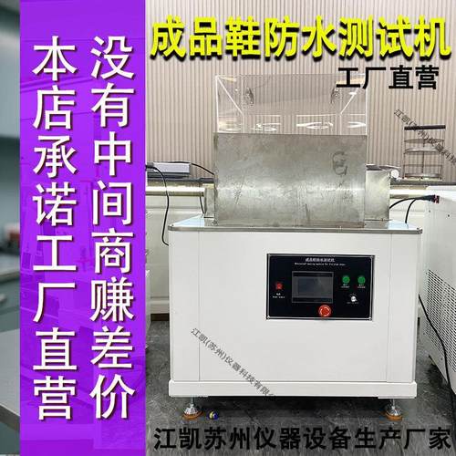 鞋子弯曲防水试验机智能型检测耐浸渍运动鞋成品鞋耐弯曲试验机