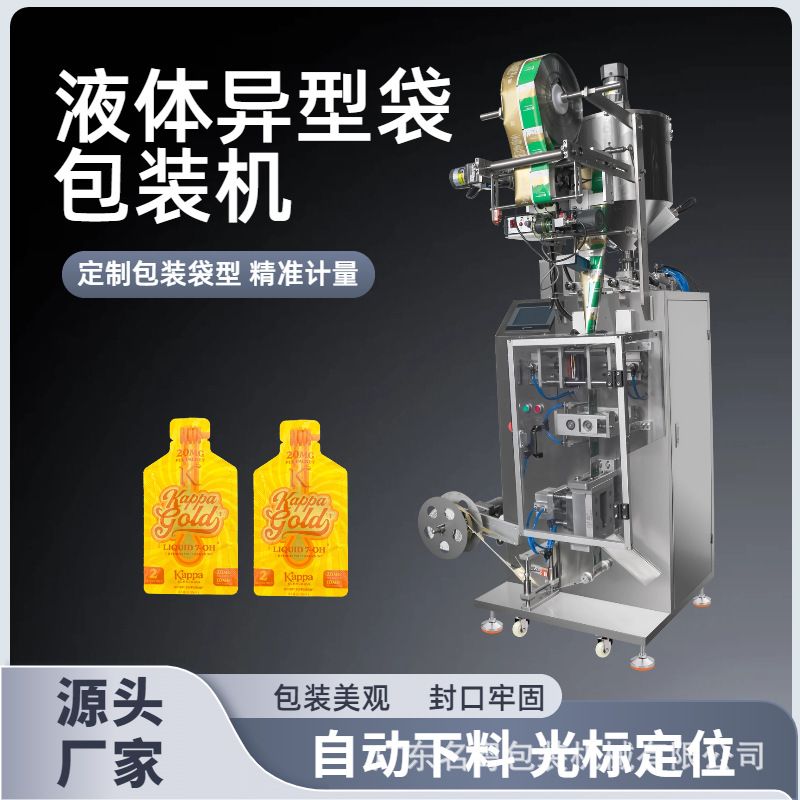 医用超声耦合剂异形袋包装机 全自动卷模式一体成型异形袋灌装机