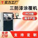 噴三防漆pcbA集成電路板子 線路板電子產品芯片涂覆軟件印刷電子版