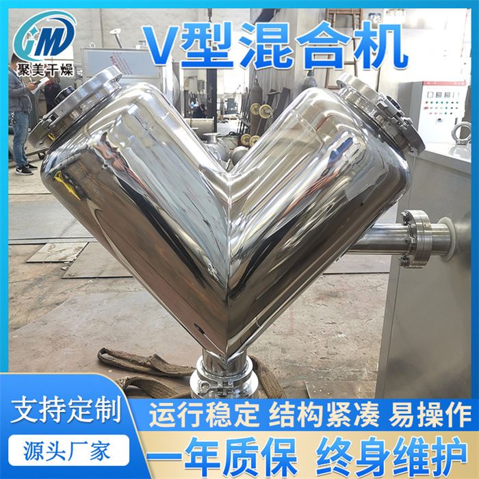 硅藻泥V型混合机高效不对称搅拌机