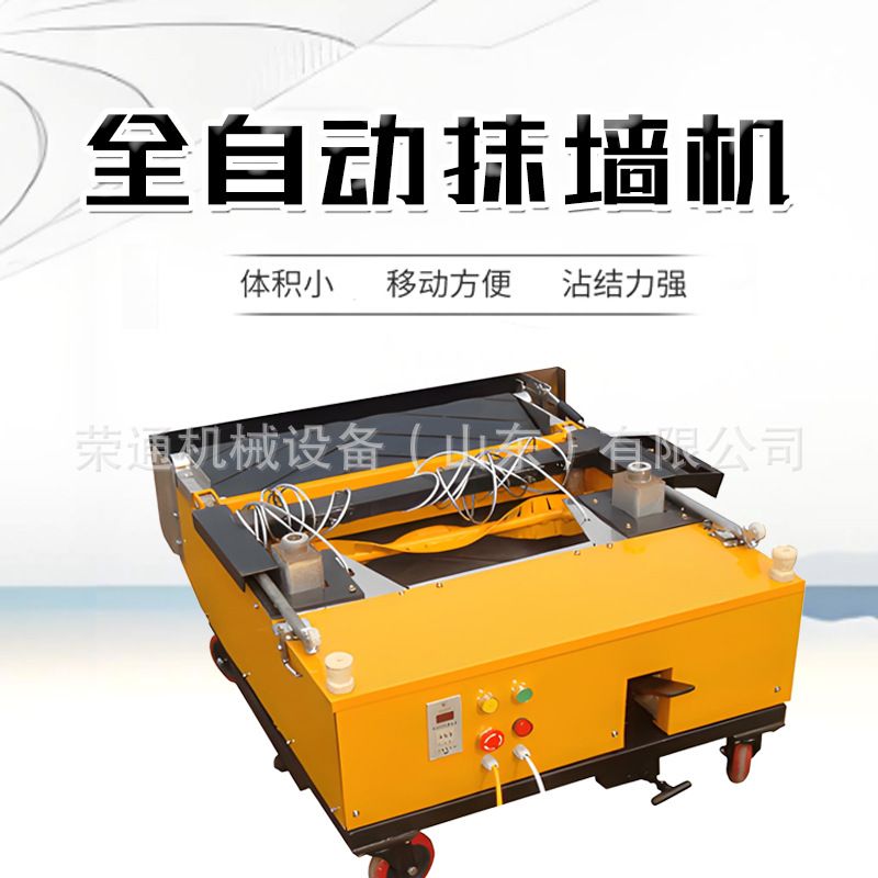 水泥抹墙机新型全自动粉墙机内外墙面抹灰机 建筑装修机械工具