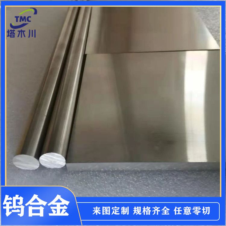 W97钨镍铁高比重合金钨镍板材钨镍铁圆棒磨光表面尺寸齐全